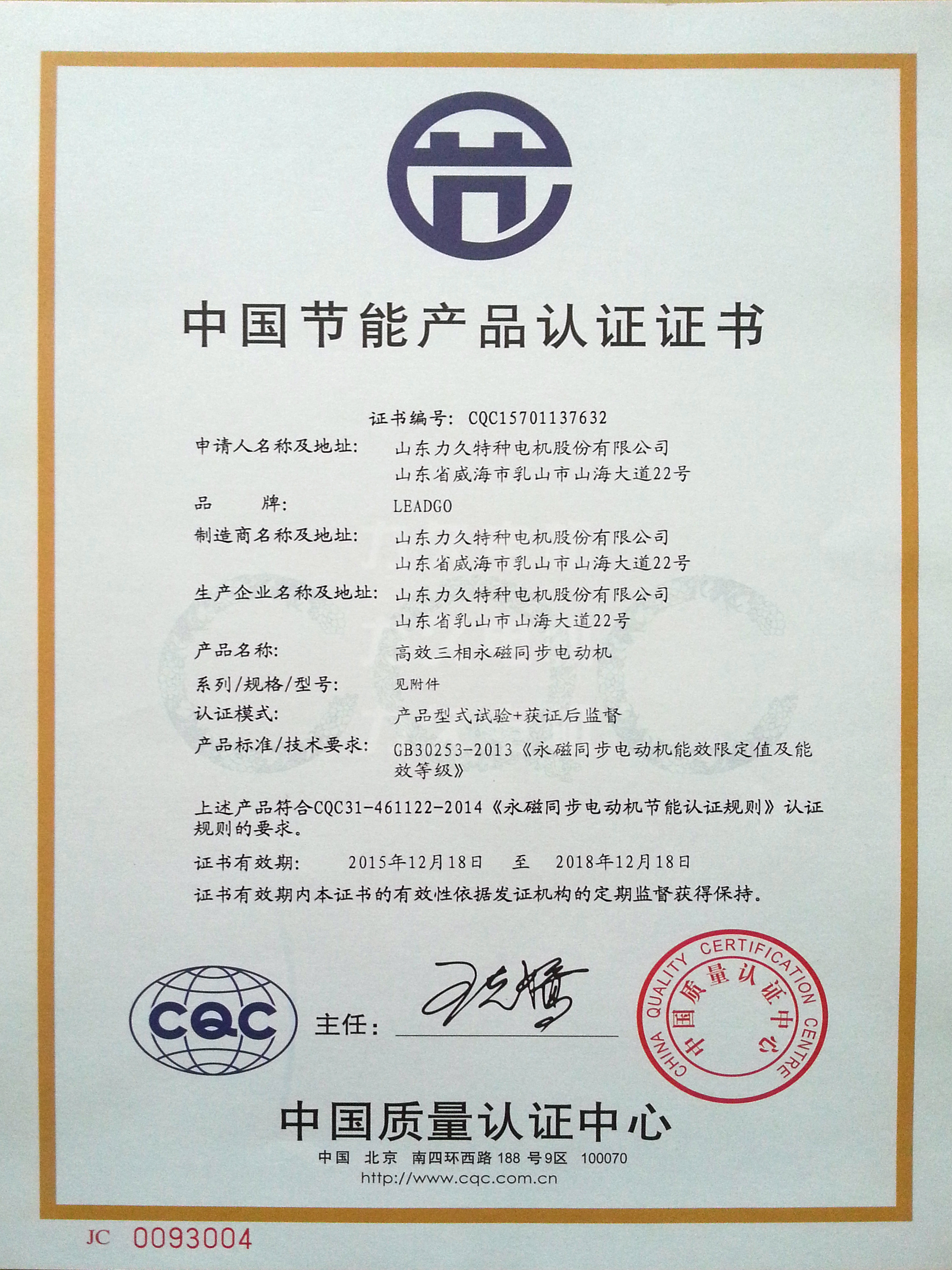 力久電機高效永磁同步電機節(jié)能認證