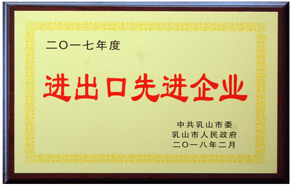 力久電機進(jìn)出口先進(jìn)企業(yè)