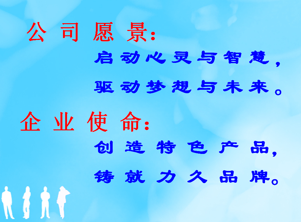 愿景、使命